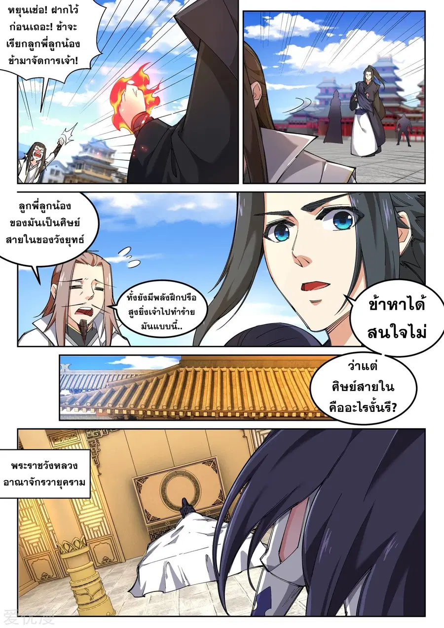 Against the Gods ตอนที่ 104 หน้า 9