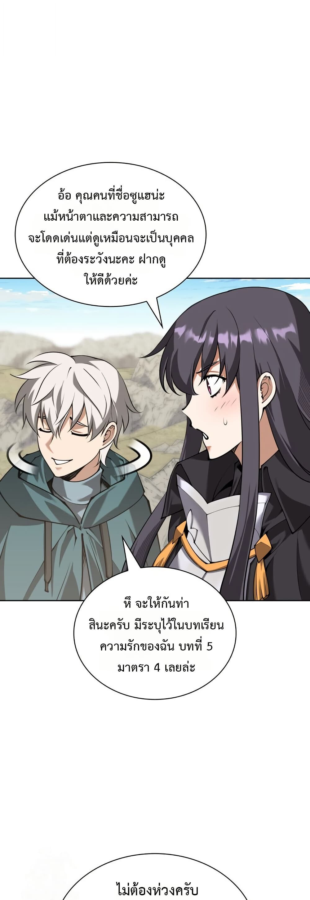 Overgeared จ้าวแห่งยุทธภัณฑ์ ตอนที่ 312 หน้า 7