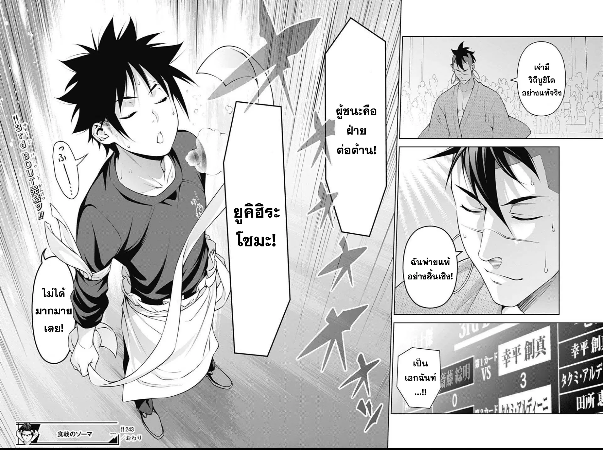 Shokugeki no Soma ตอนที่ 243 หน้า 18