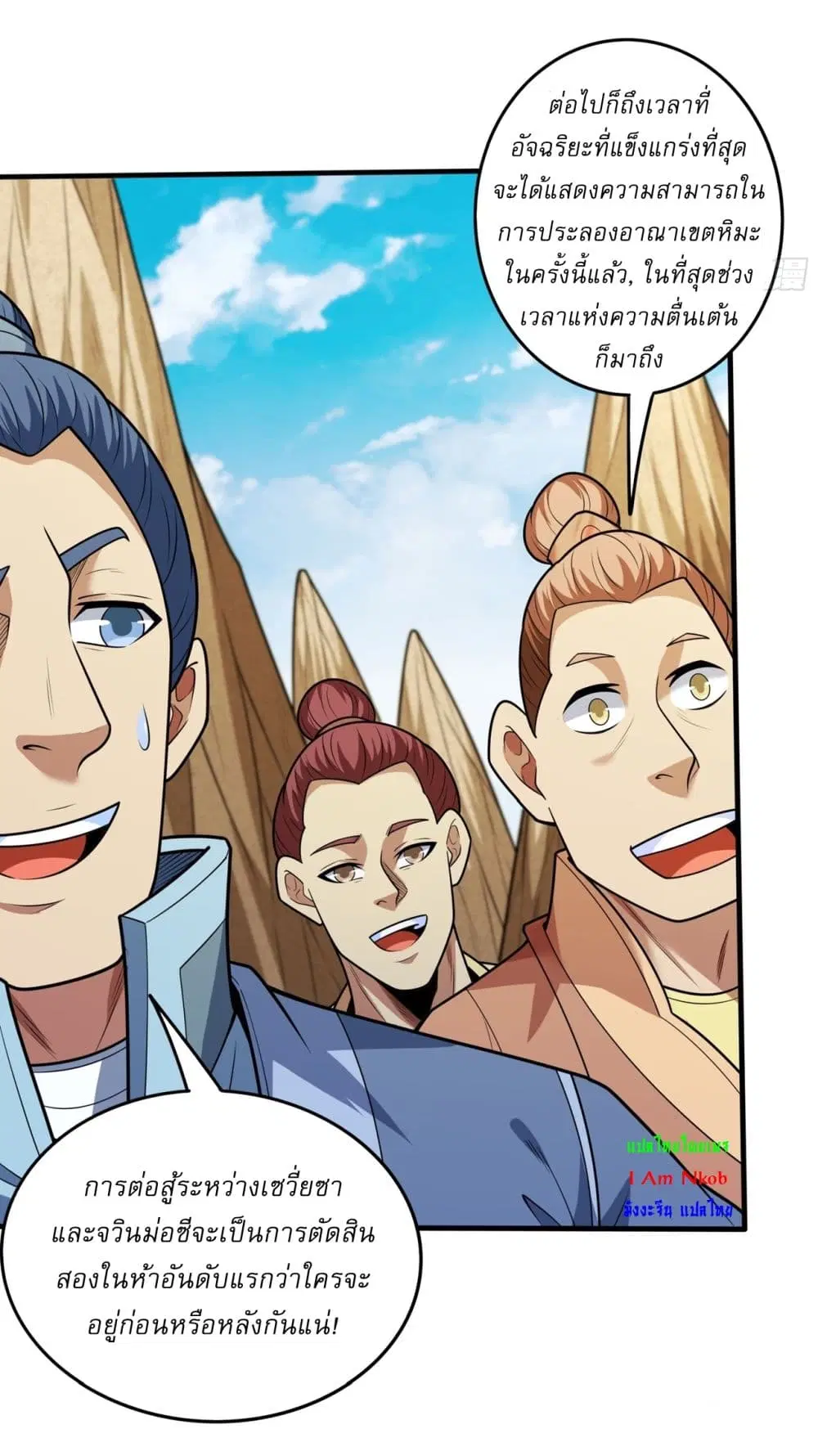 God of Martial Arts ตอนที่ 804 หน้า 13
