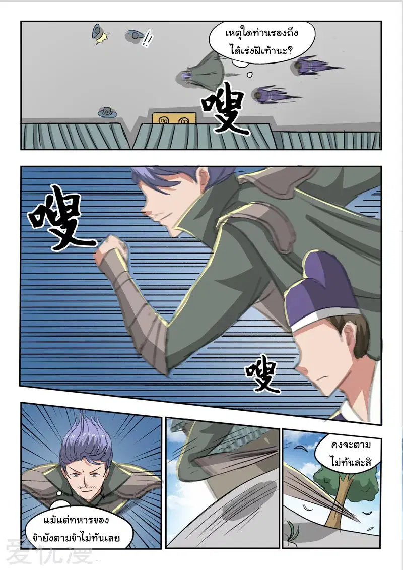 Martial Master ตอนที่ 248 หน้า 4
