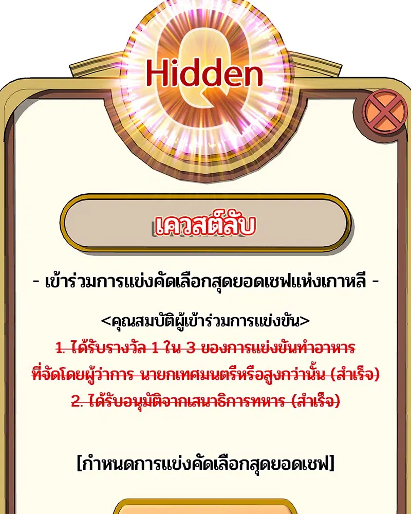 Kitchen Soldier ตอนที่ 186 หน้า 84