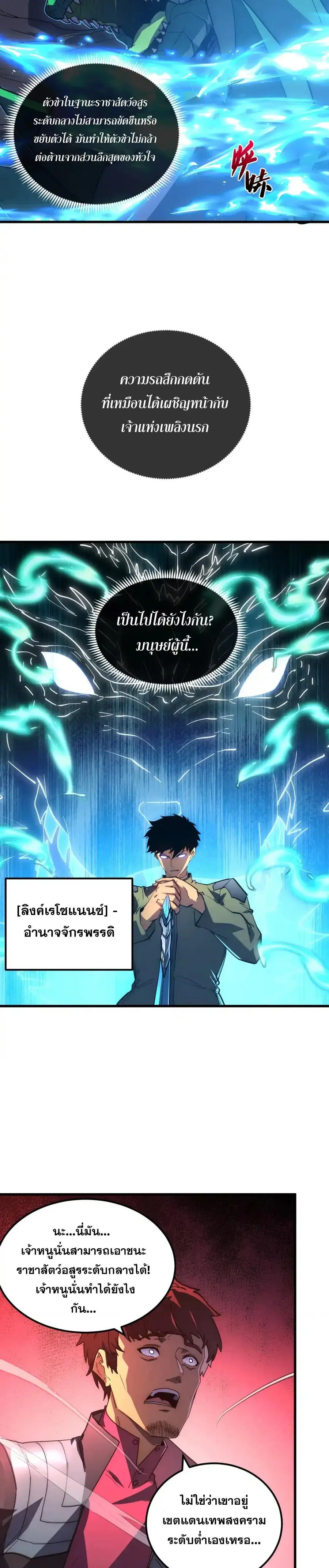 Rise From The Rubble ตอนที่ 235 หน้า 10
