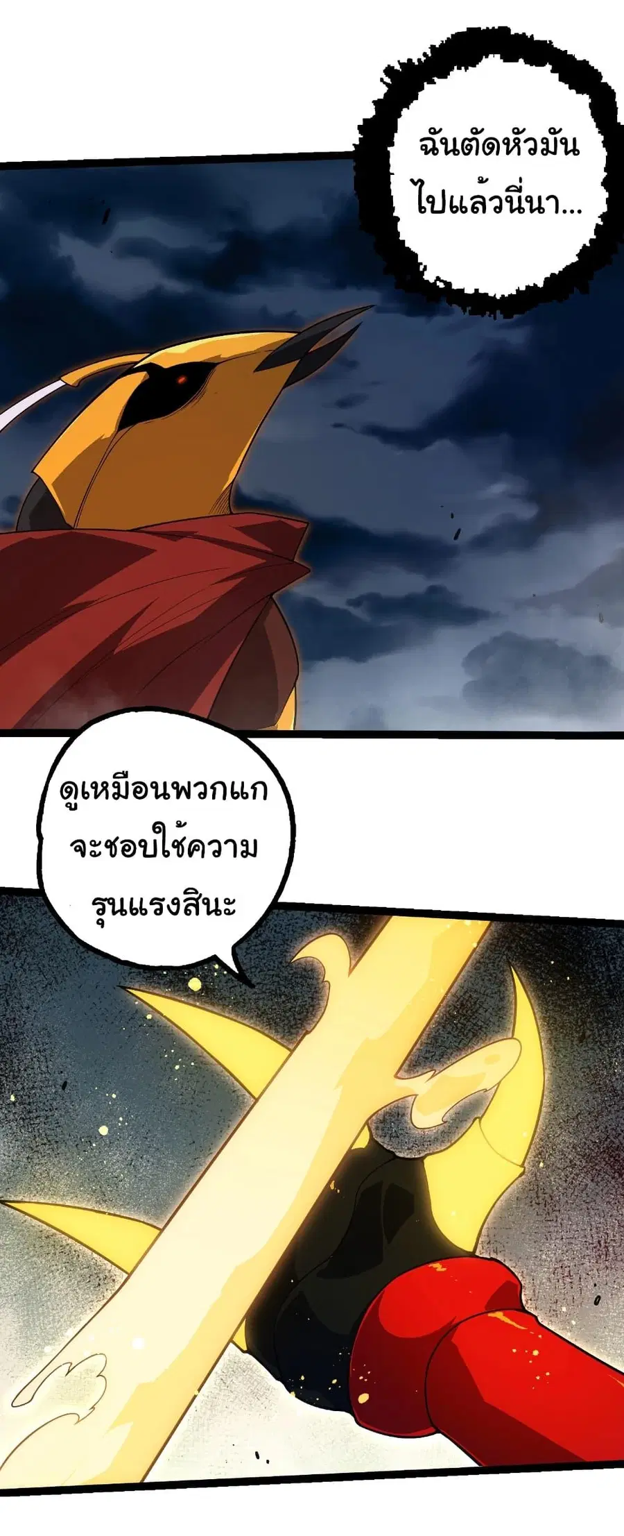 Evolution Begins With A Big Tree ตอนที่ 274 หน้า 16