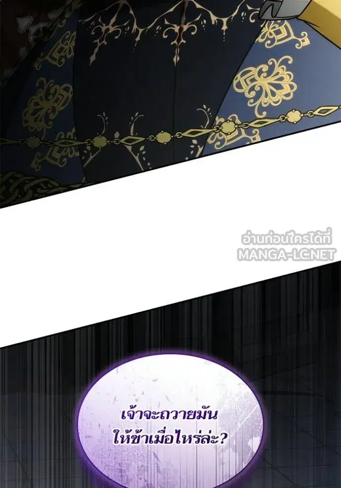 I Am the Queen in This Life ตอนที่ 191 หน้า 5