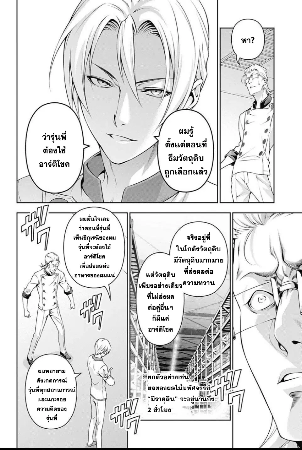 Shokugeki no Soma ตอนที่ 236 หน้า 12