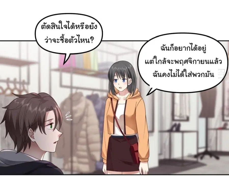I Really Don’t Want to be Reborn ตอนที่ 28 หน้า 21