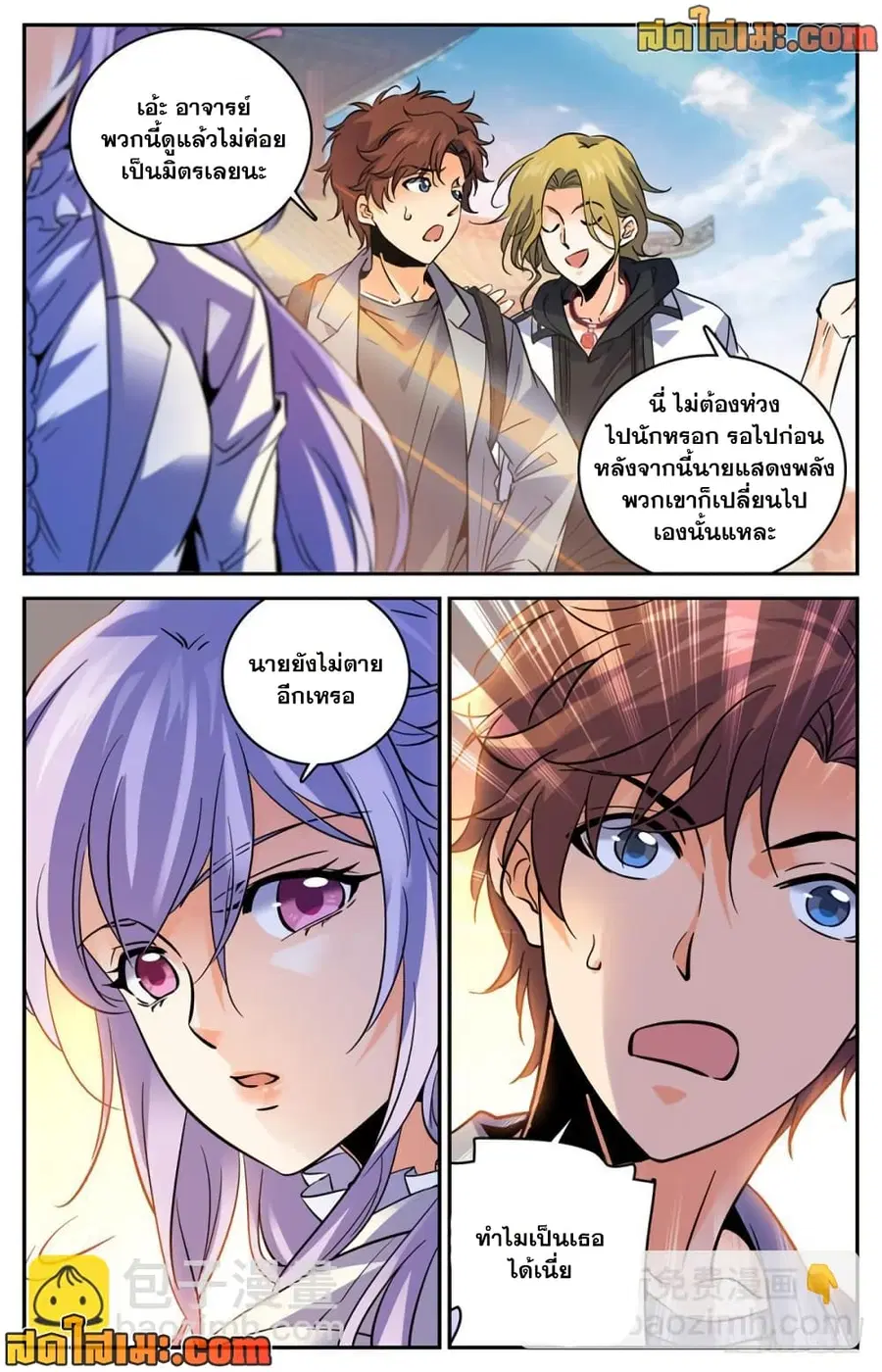 Versatile Mage ตอนที่ 462 หน้า 5