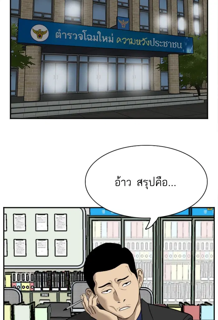 Bad Guy ตอนที่ 38 หน้า 114