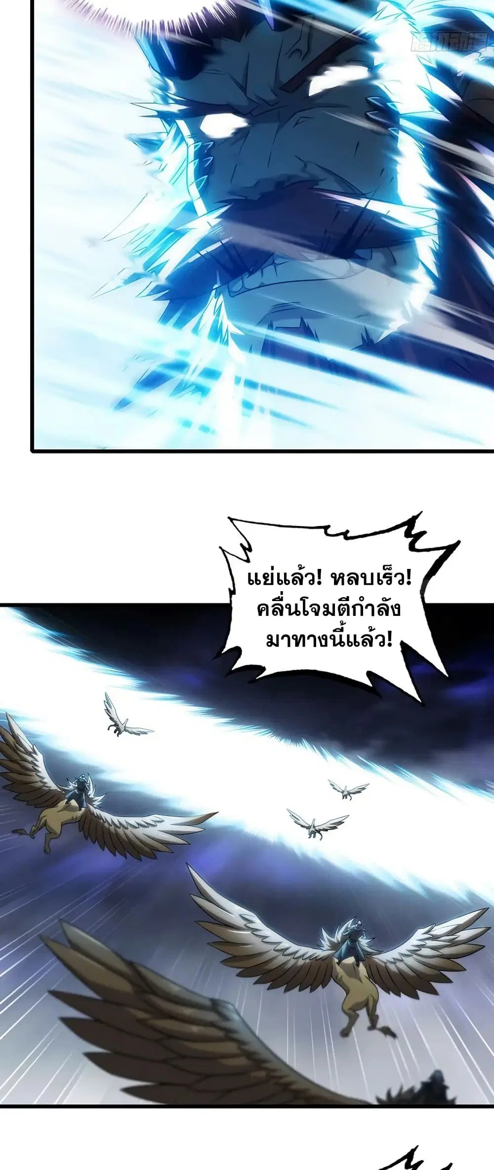 My Wife is a Demon Queen ตอนที่ 422 หน้า 8