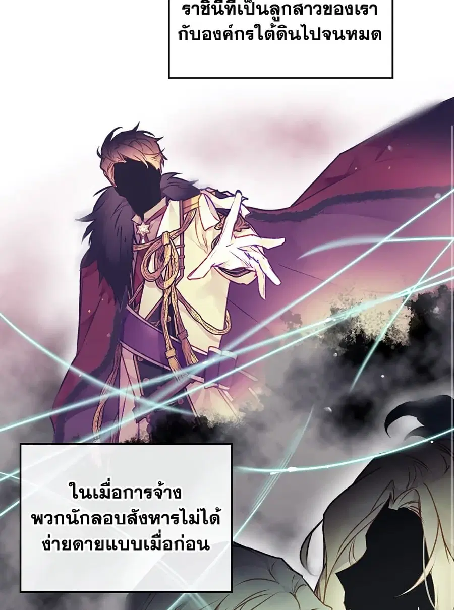 Death Is The Only Ending For The Villainess ตอนที่ 79 หน้า 14