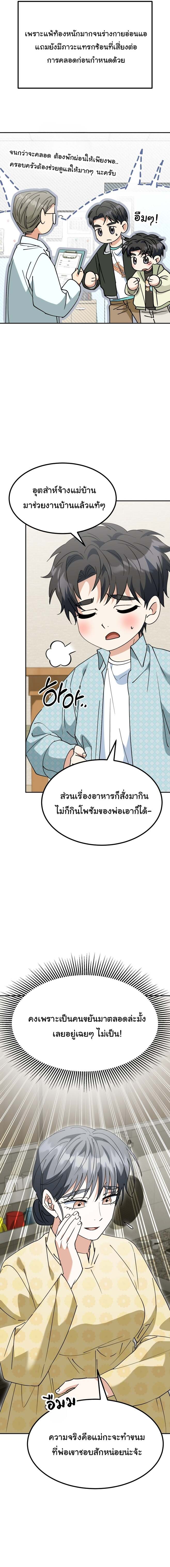 I Will Raise This Family to Greatness ซีอีโอกตัญญูจะกอบกู้ครอบครัวนี้เอง! ตอนที่ 73 หน้า 18