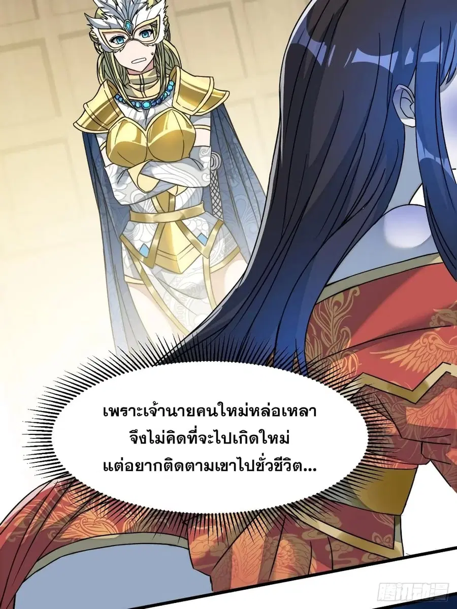 I’m Really Not the Son of Luck ตอนที่ 32 หน้า 33