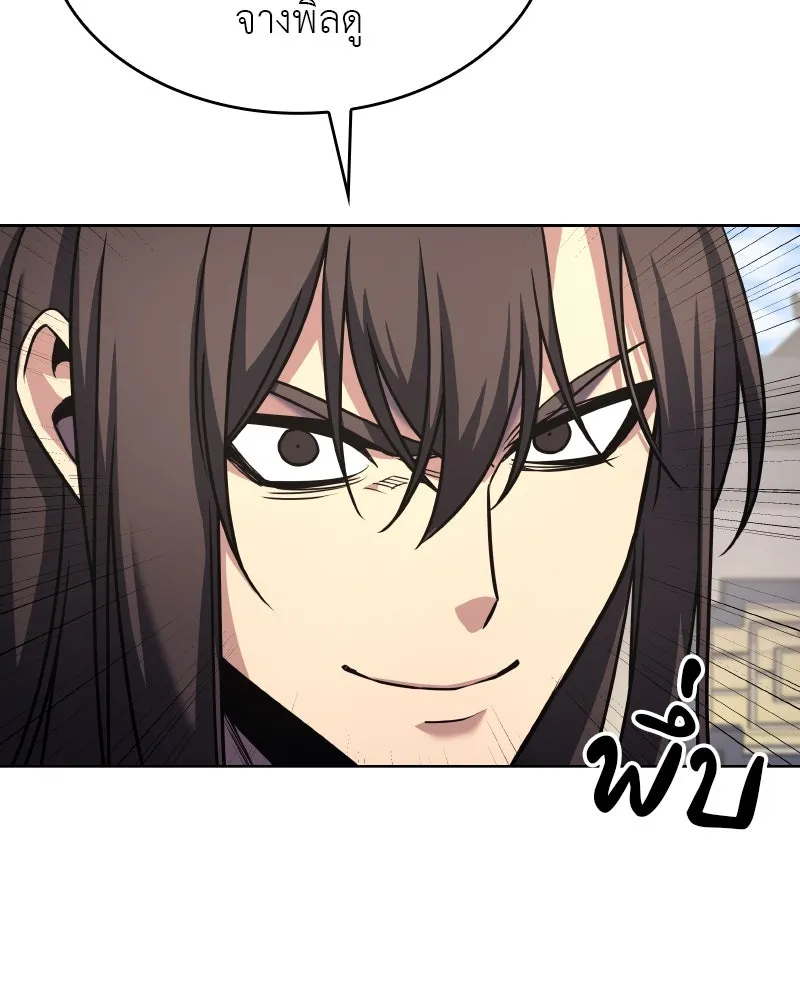 I Reincarnated As The Crazed Heir เกิดอีกทีเป็นว่าที่ประมุขลัทธิมาร ตอนที่ 111 หน้า 167