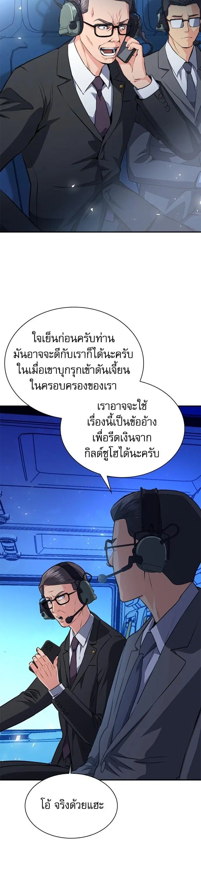 Seoul Station Druid ตอนที่ 151 หน้า 38