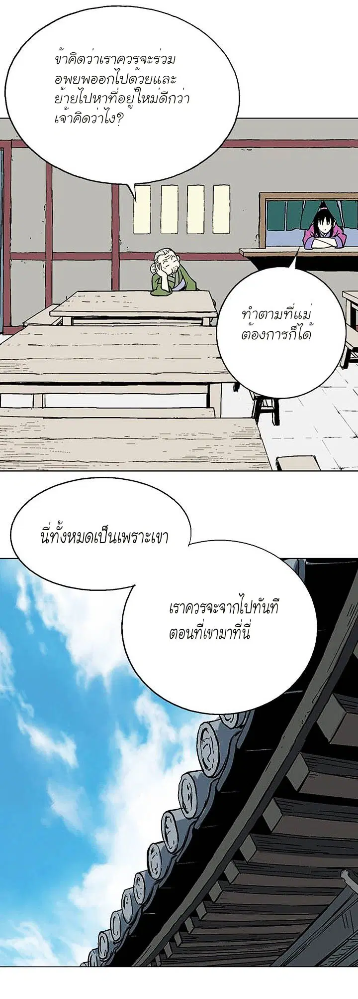 Gosu ตอนที่ 137 หน้า 15