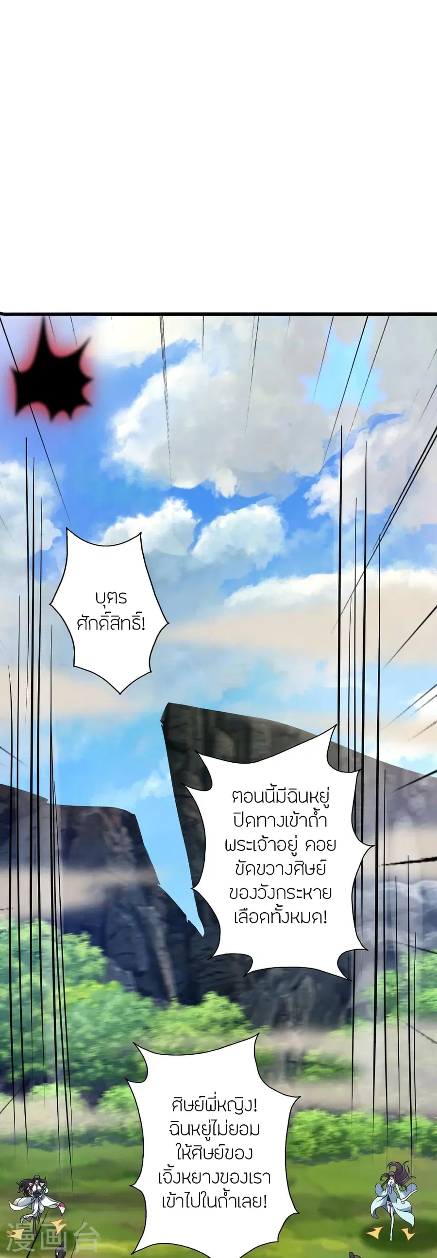 Banished Disciple’s Counterattack ราชาอมตะผู้ถูกขับไล่ ตอนที่ 367 หน้า 20