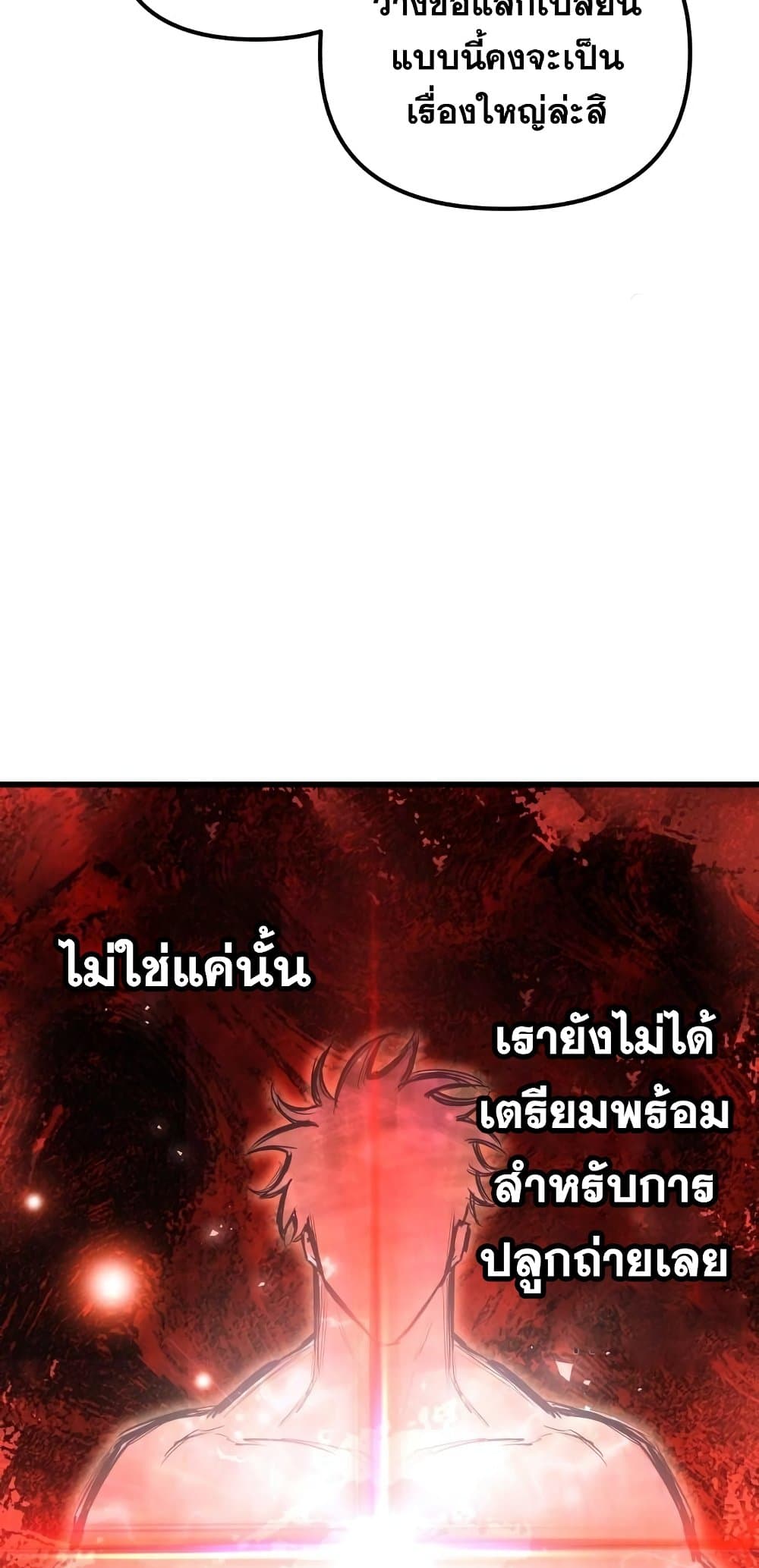 Reincarnation of the Suicidal Battle God เกิดใหม่นักรบพันธุ์ระห่ำ ตอนที่ 72 หน้า 17