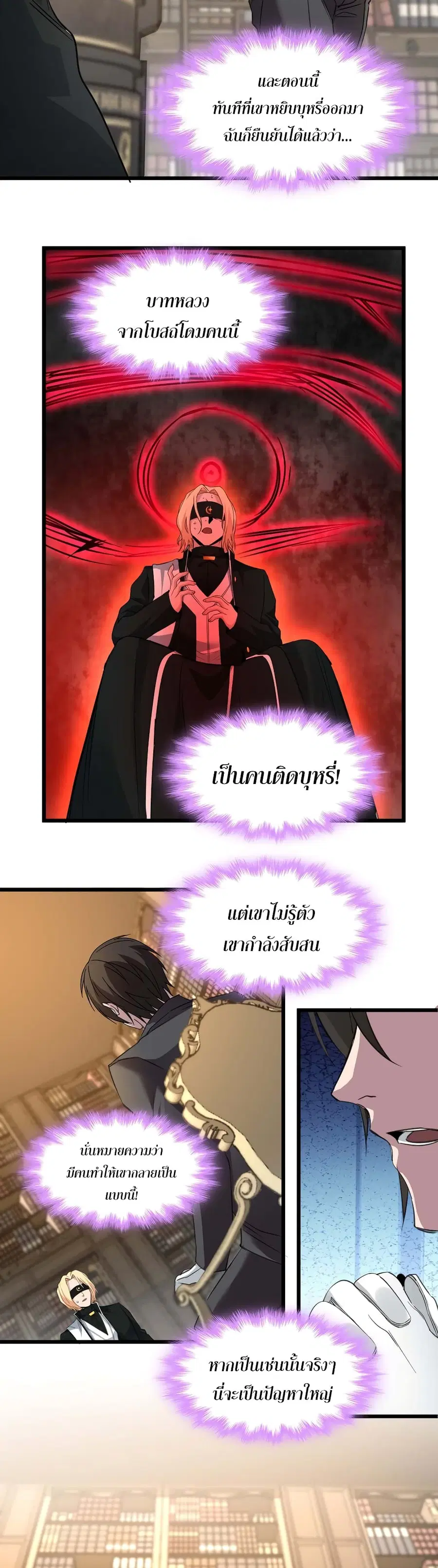 I’m Really Not the Evil God’s Lackey ตอนที่ 84 หน้า 25
