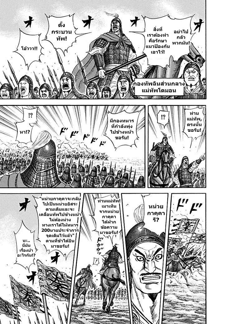 Kingdom ตอนที่ 214 หน้า 6