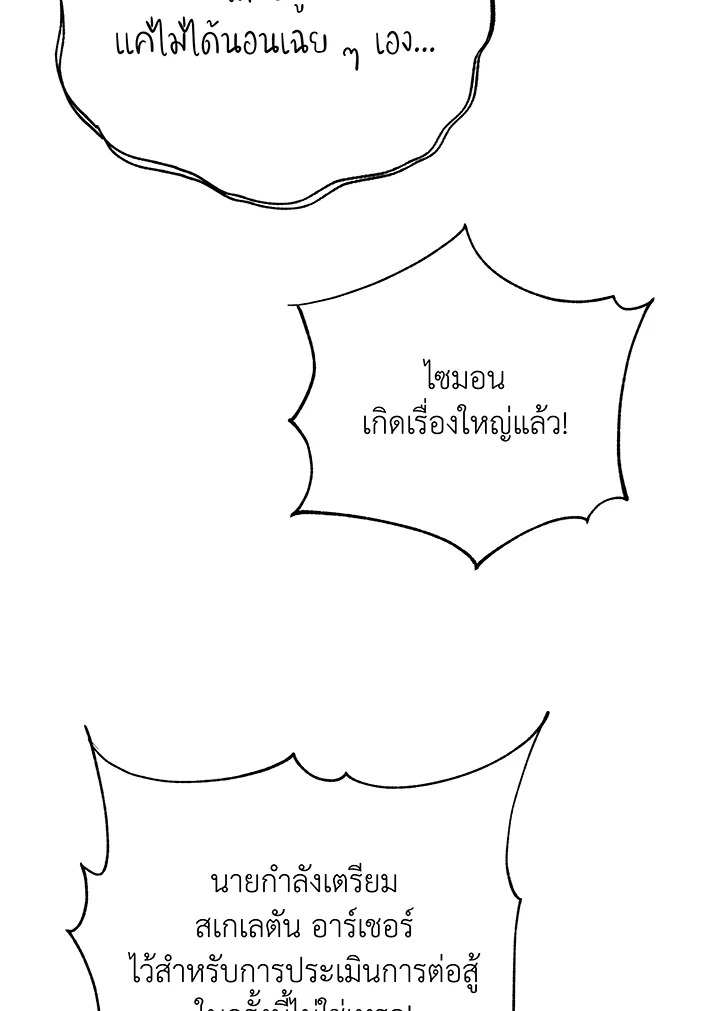 Necromancer Academy’s Genius Summoner ตอนที่ 58 หน้า 122