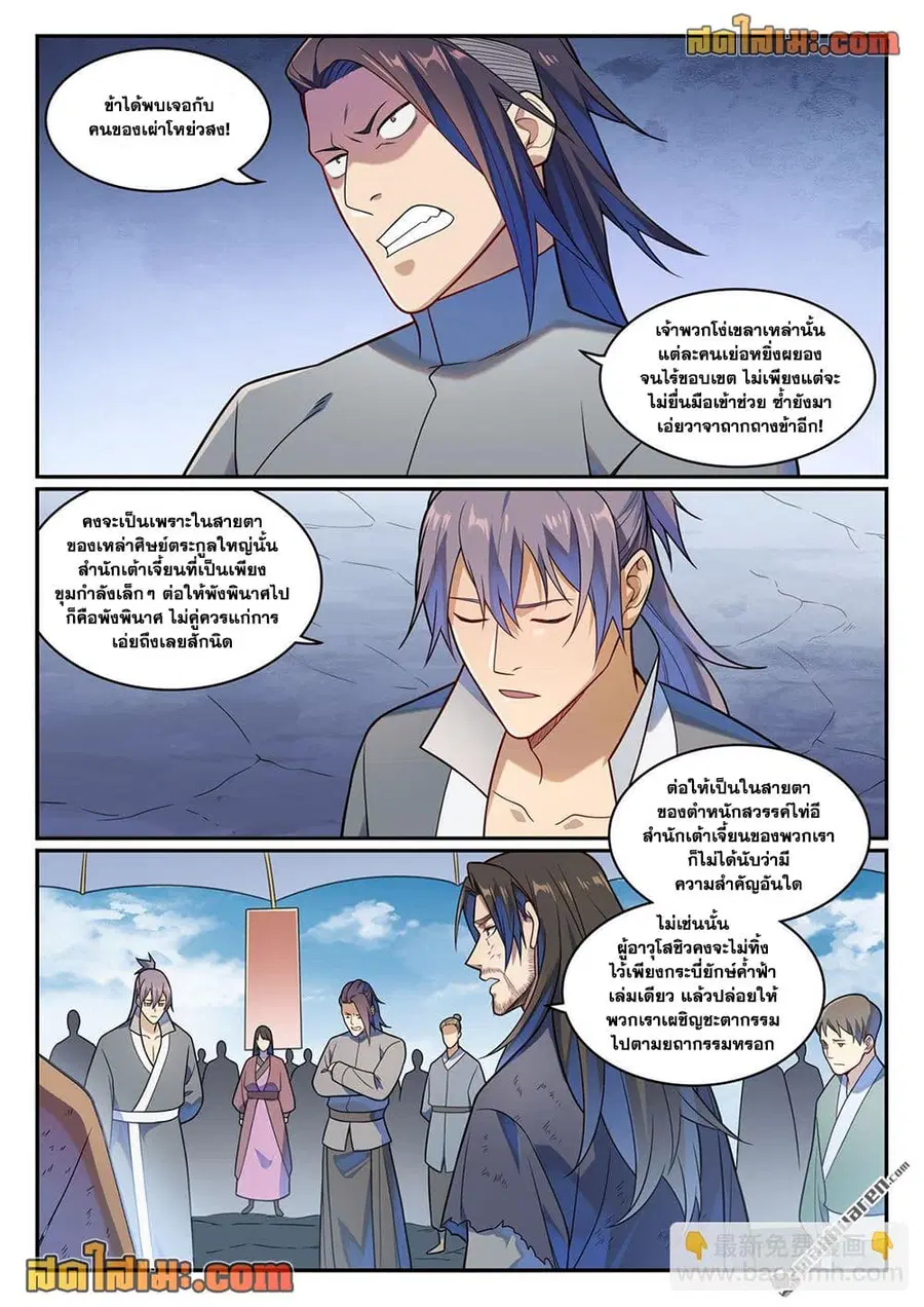 Bailian Chengshen ตอนที่ 1156 หน้า 6