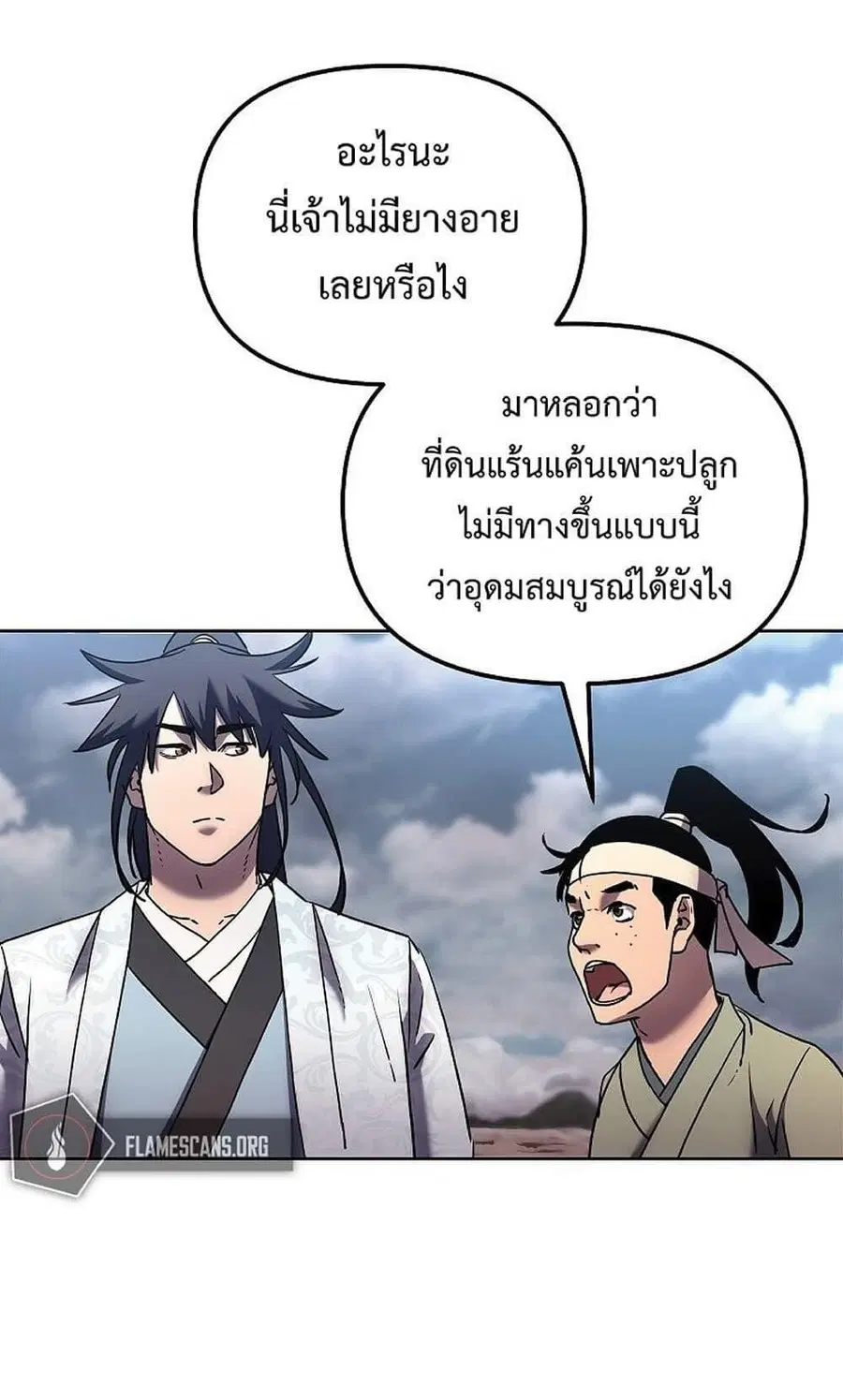The Reborn Ranker Chronicles ตอนที่ 35 หน้า 36