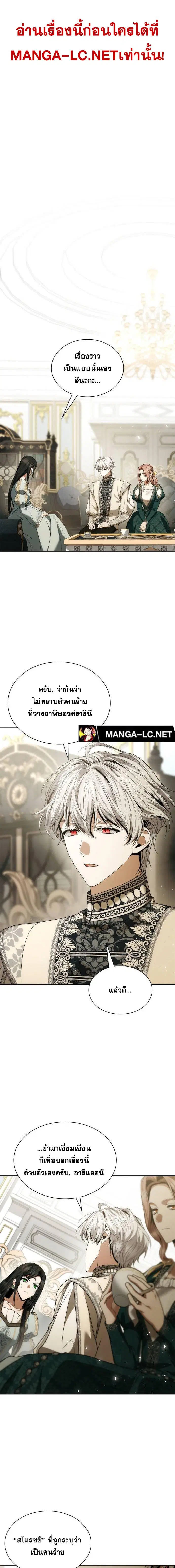 I Am the Queen in This Life ตอนที่ 102 หน้า 7