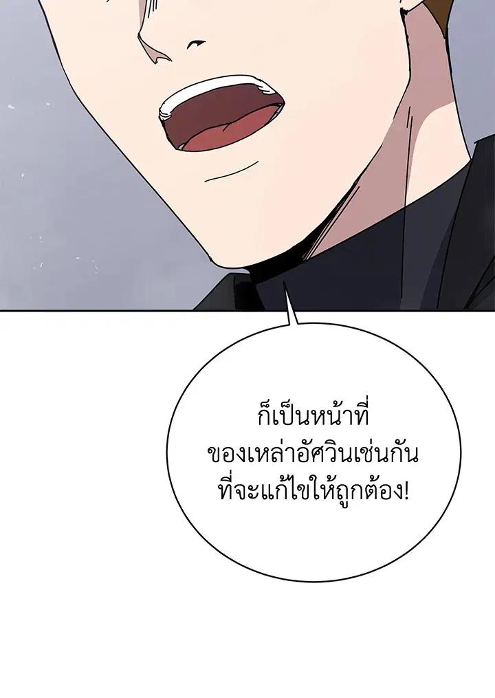 The Descent of the Demonic Master ตอนที่ 155 หน้า 102