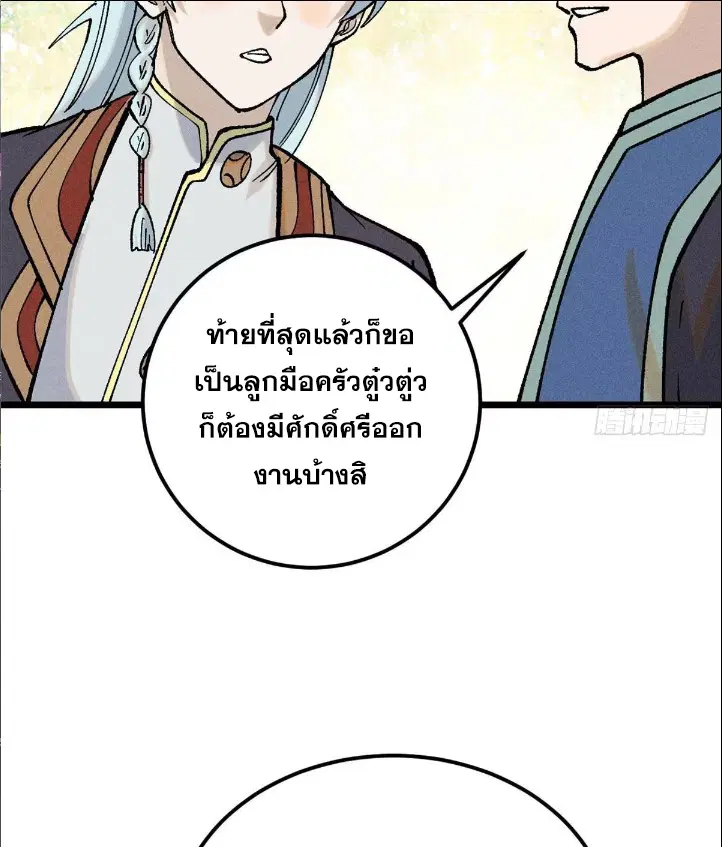 All Hail the Sect Leader ตอนที่ 271 หน้า 33