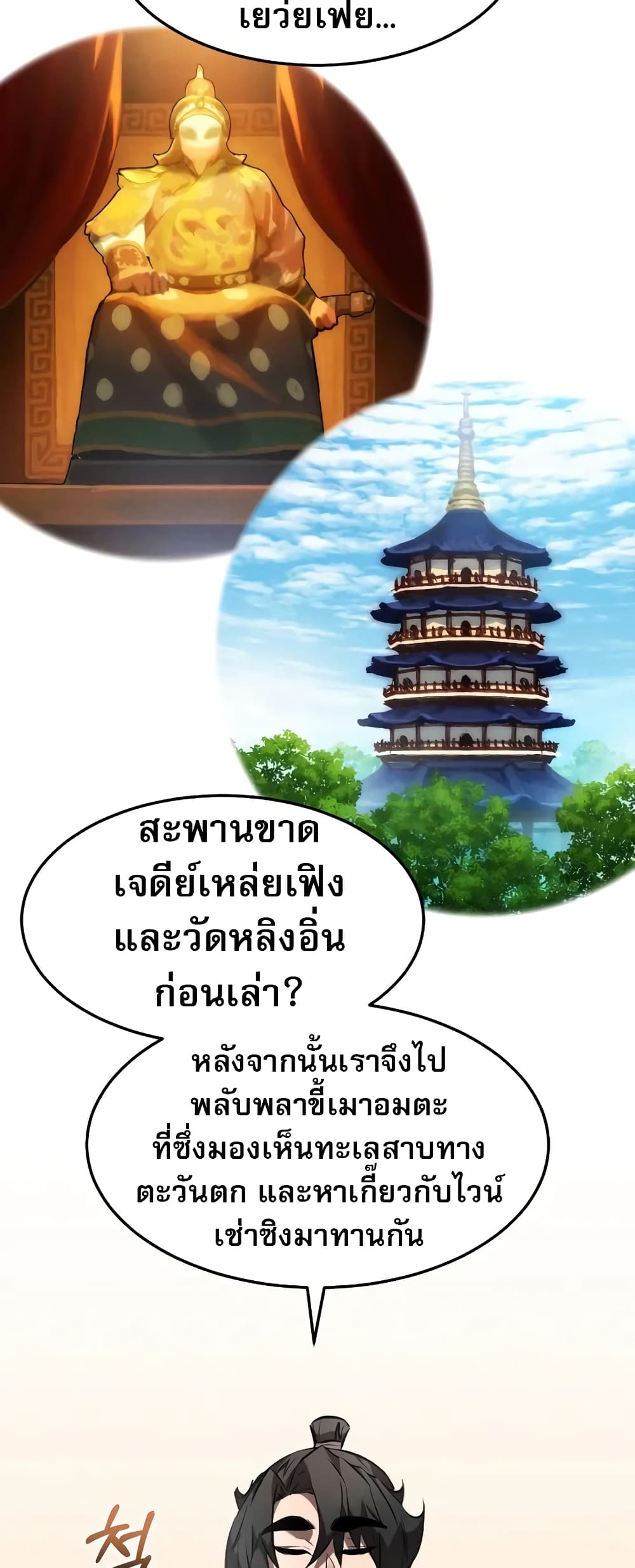 Reincarnated Escort Warrior ตอนที่ 47 หน้า 29