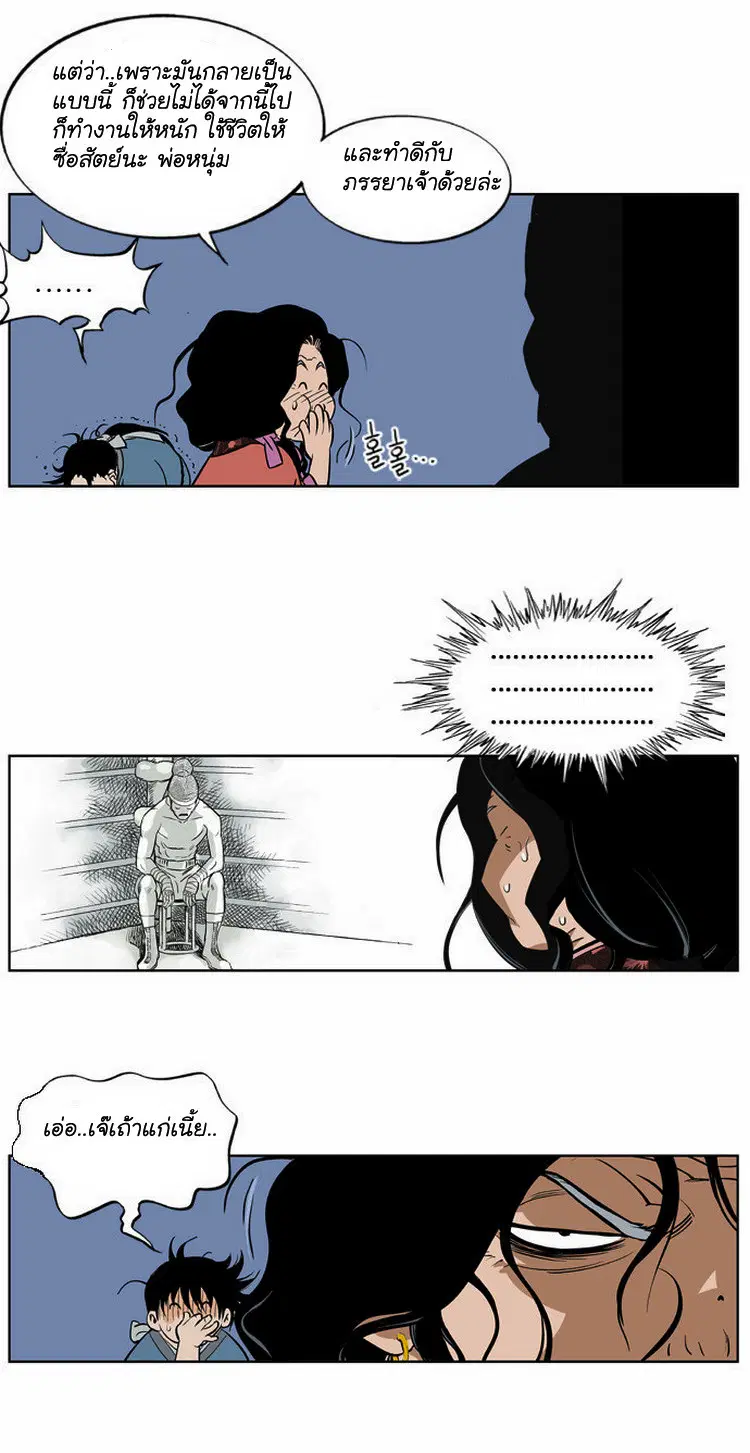 Gosu ตอนที่ 2 หน้า 38