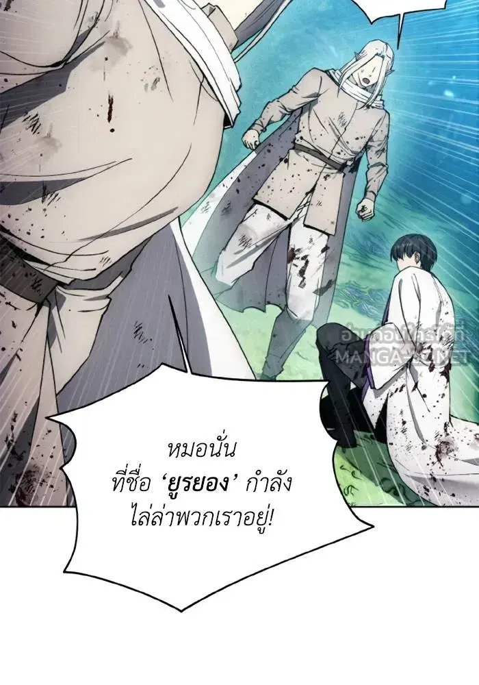 How to Live as a Villain ตอนที่ 136 หน้า 105