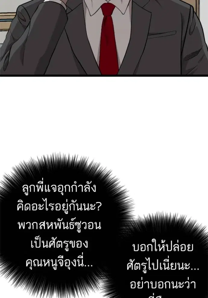 Bad Guy ตอนที่ 231 หน้า 100