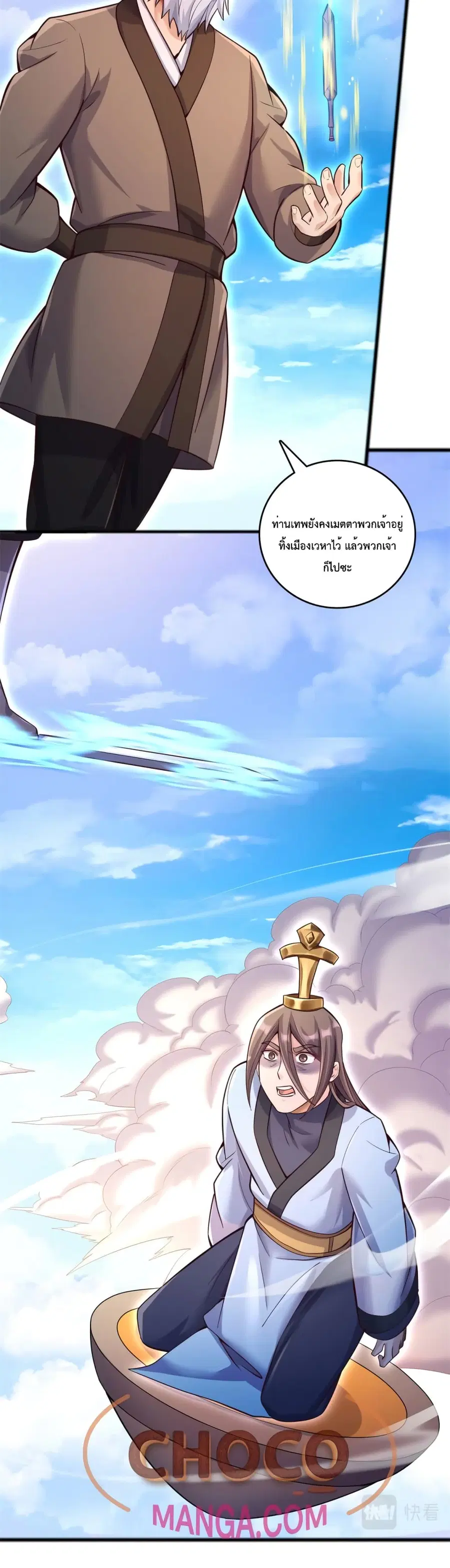 I Can Become A Sword God ตอนที่ 51 หน้า 21