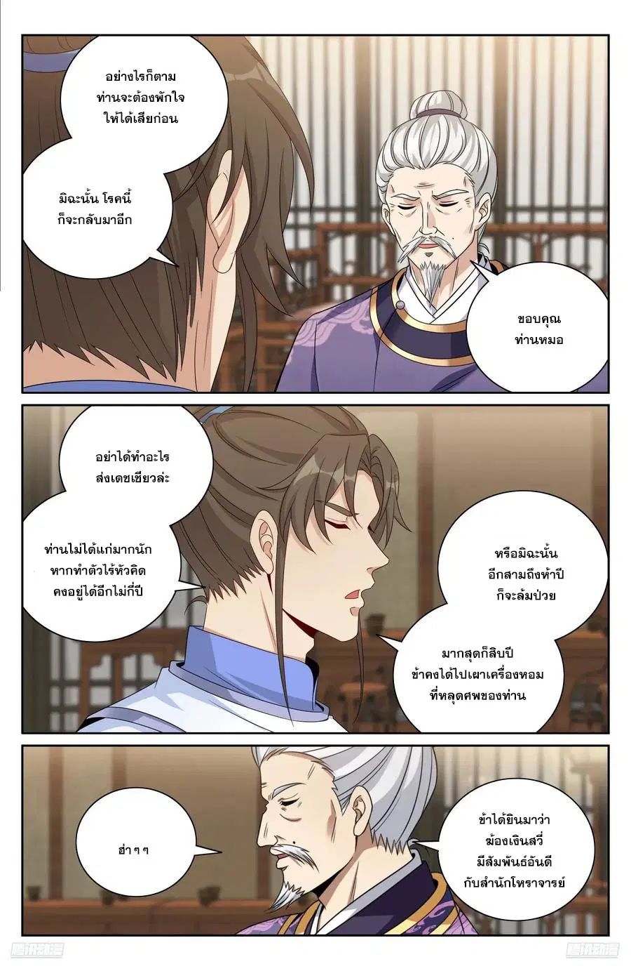 Nightwatcher ตอนที่ 476 หน้า 9