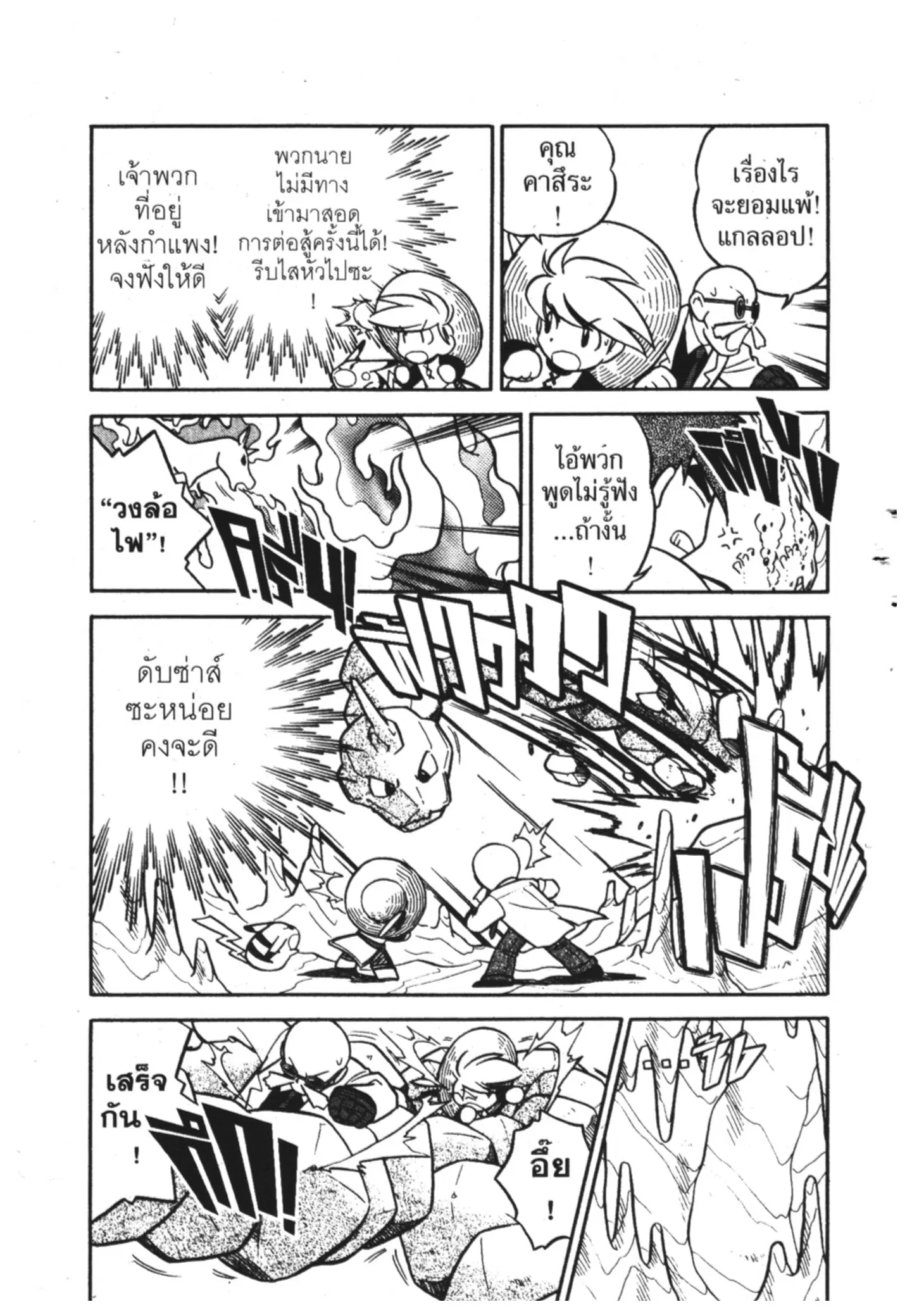 Pokémon ตอนที่ 75 หน้า 6