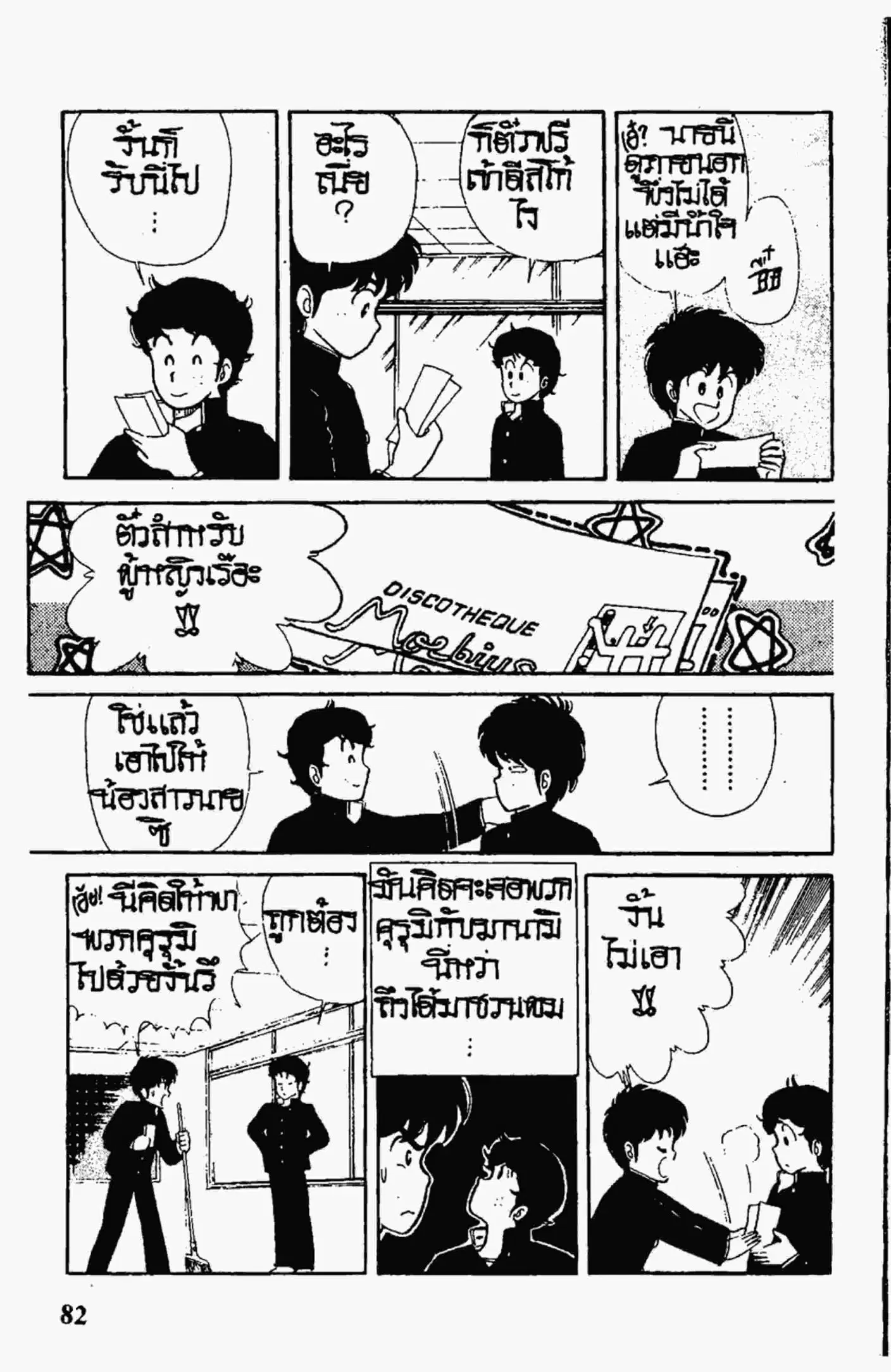 Kimagure Orange☆Road ตอนที่ 4 หน้า 4