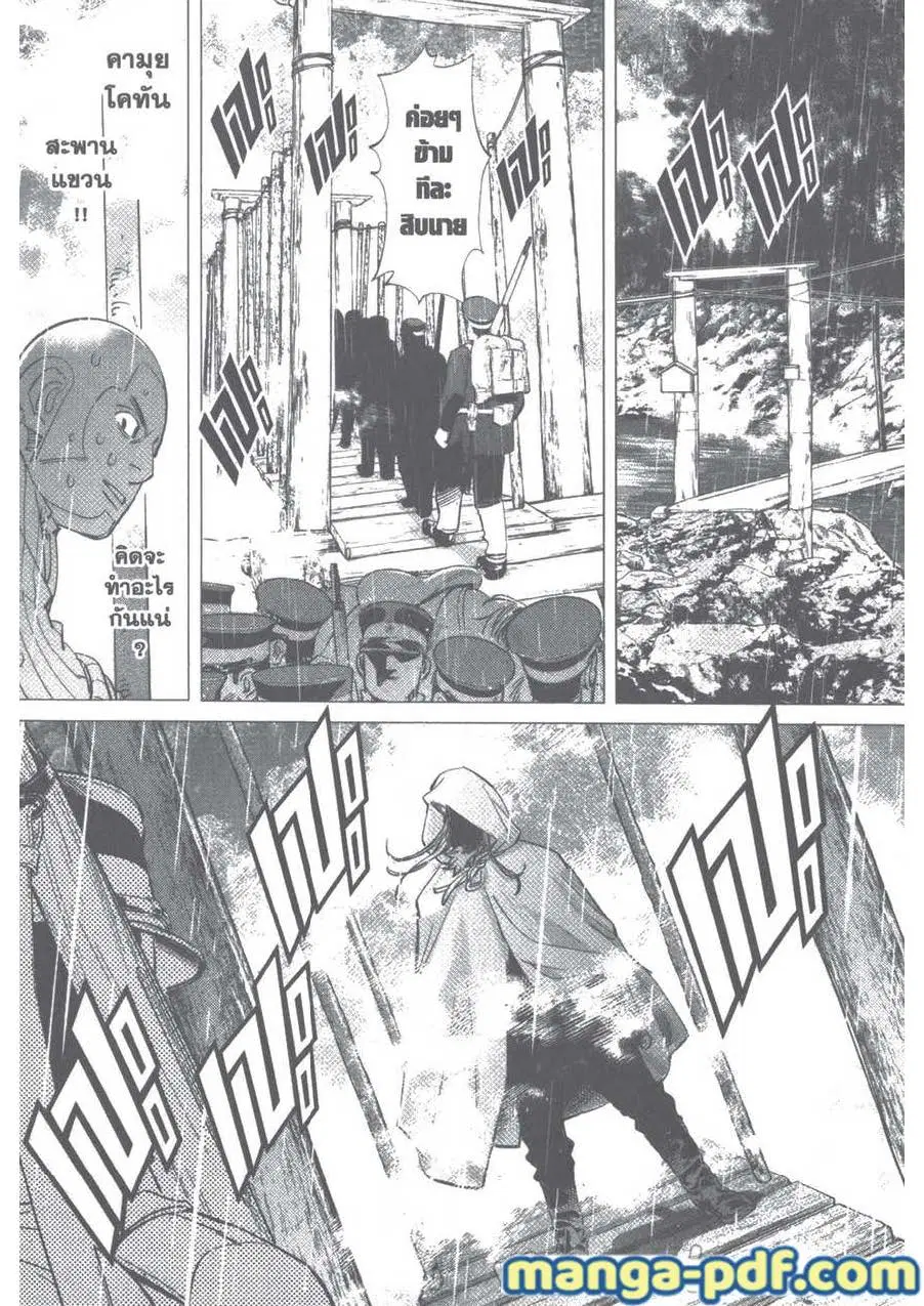Golden Kamuy ตอนที่ 92 หน้า 17