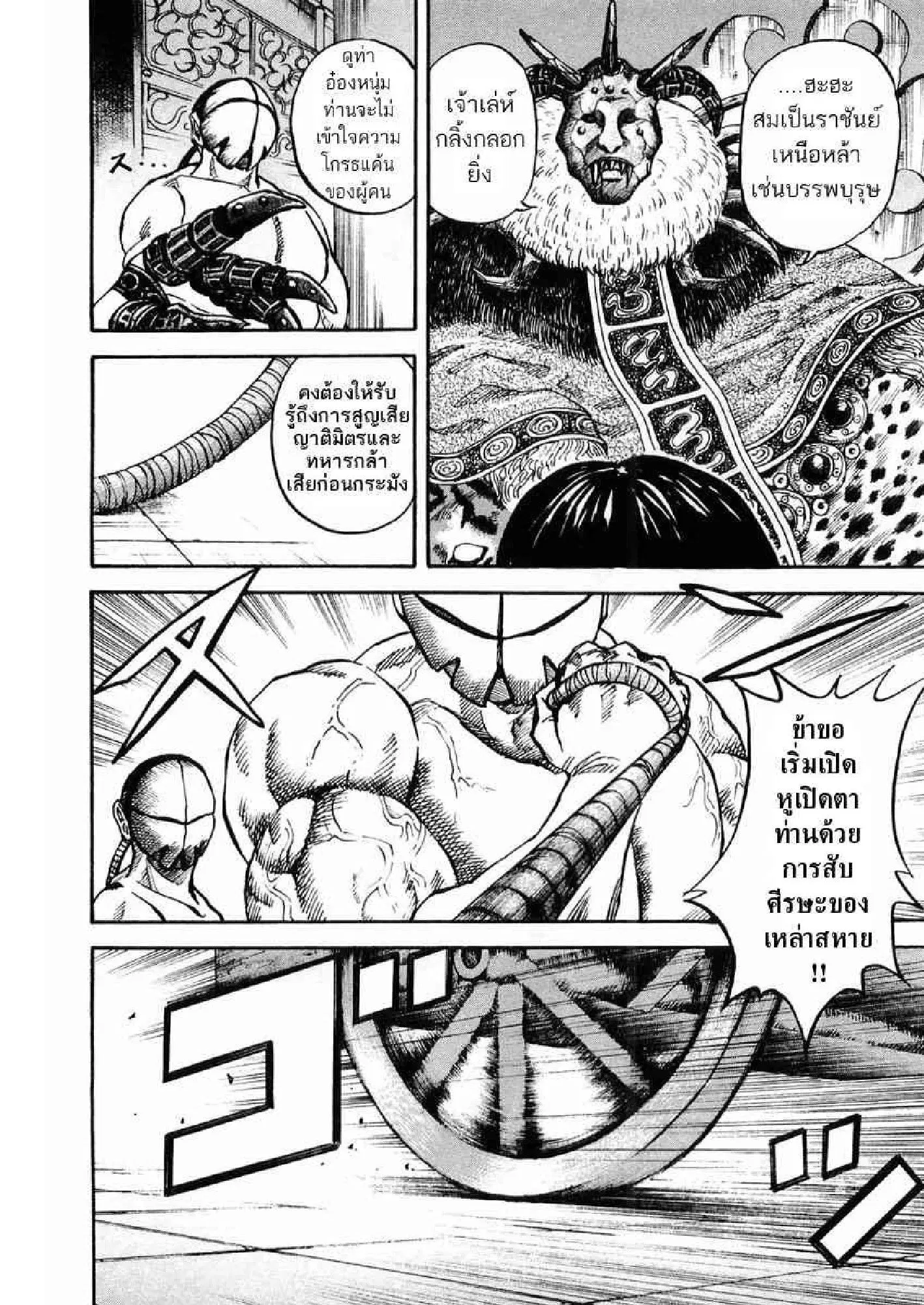Kingdom ตอนที่ 21 หน้า 10