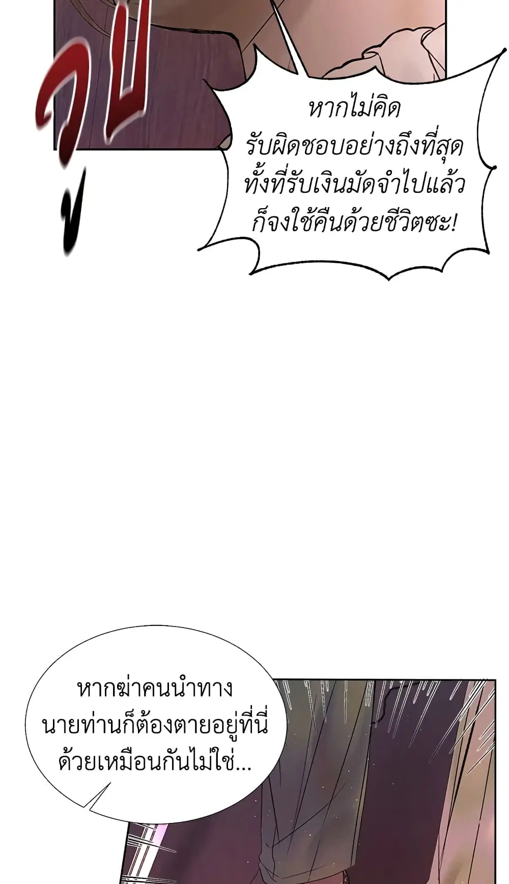 The Siren: Becoming the Villain’s Family ตอนที่ 4 หน้า 48