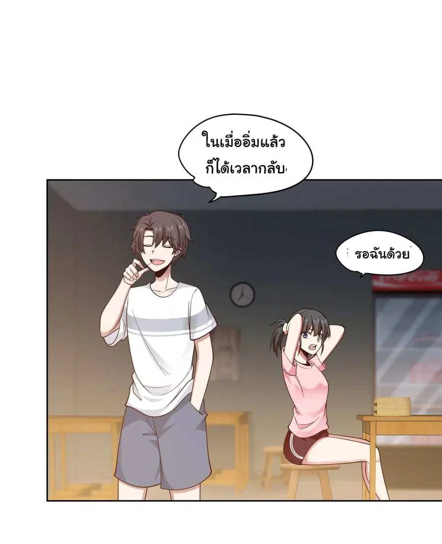 I Really Don’t Want to be Reborn ตอนที่ 5 หน้า 30