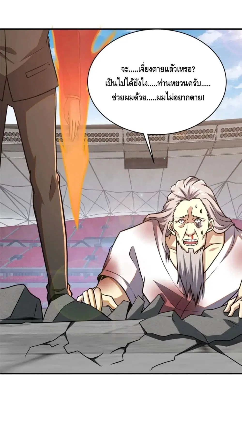 The Best Medical god in the city ตอนที่ 70 หน้า 37