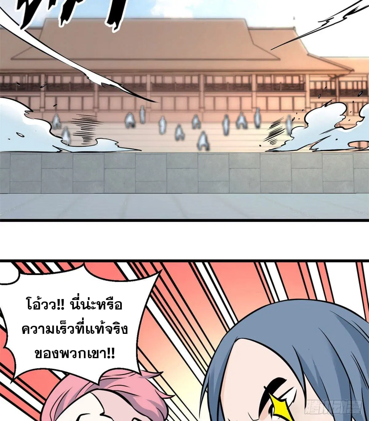 All Hail the Sect Leader ตอนที่ 47 หน้า 27