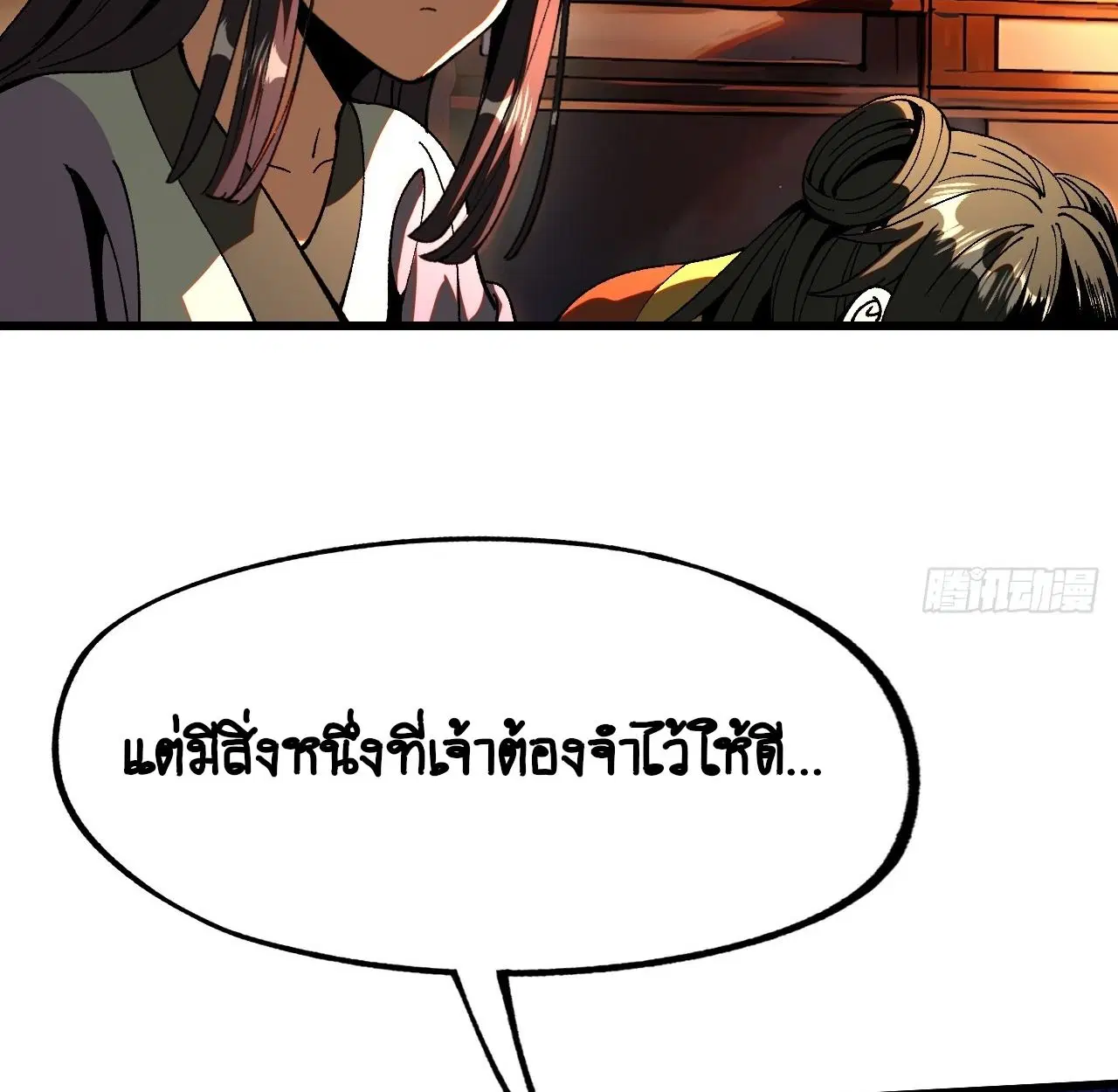 AccidentaIIy Became Famous Throughout History ตอนที่ 13 หน้า 75