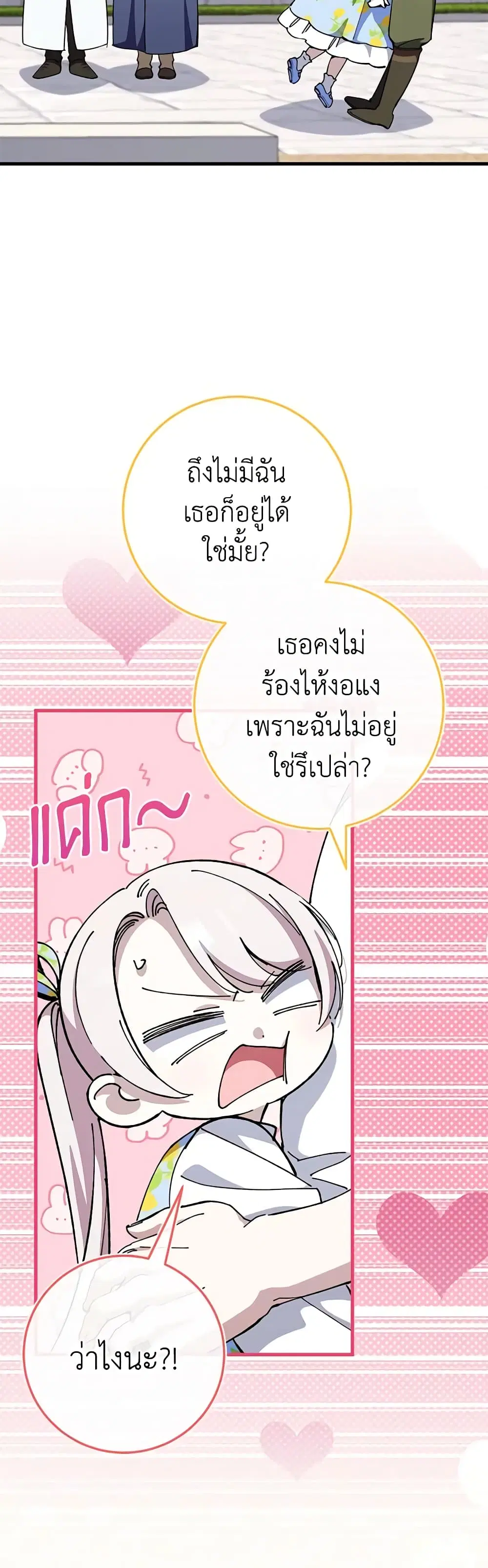 The Wicked Little Princess ตอนที่ 104 หน้า 42