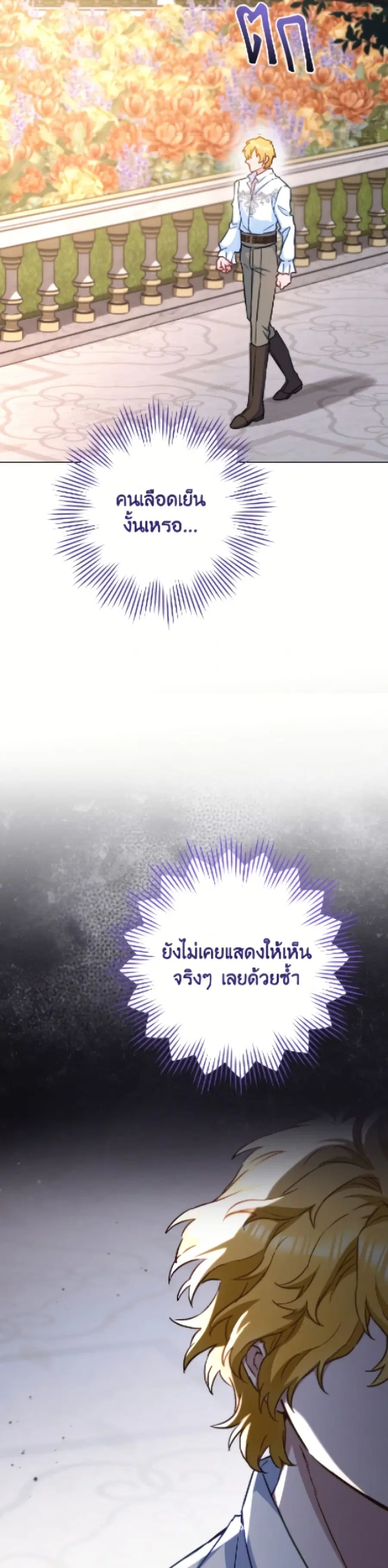 The Young Lady Is a Royal Chef ตอนที่ 171 หน้า 8