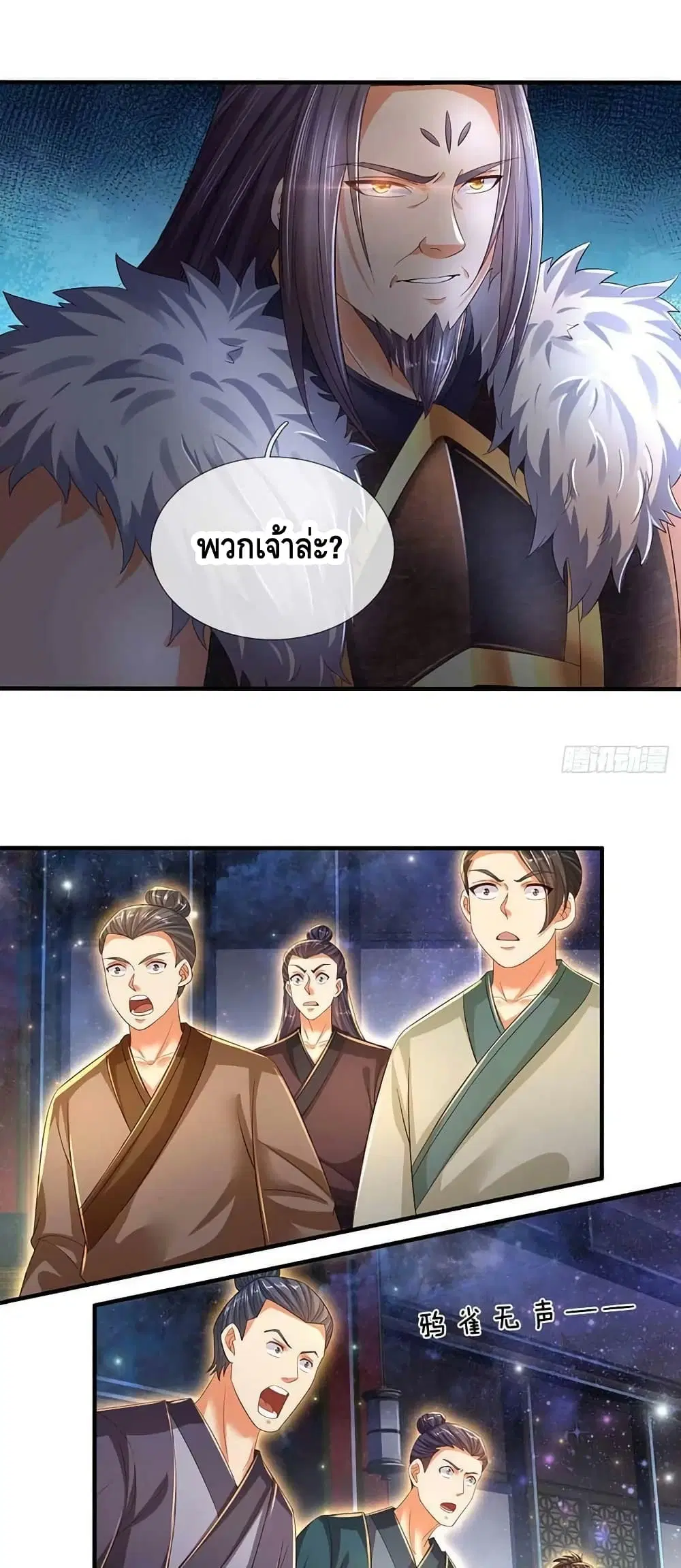 Opening to Supreme Dantian ตอนที่ 148 หน้า 26