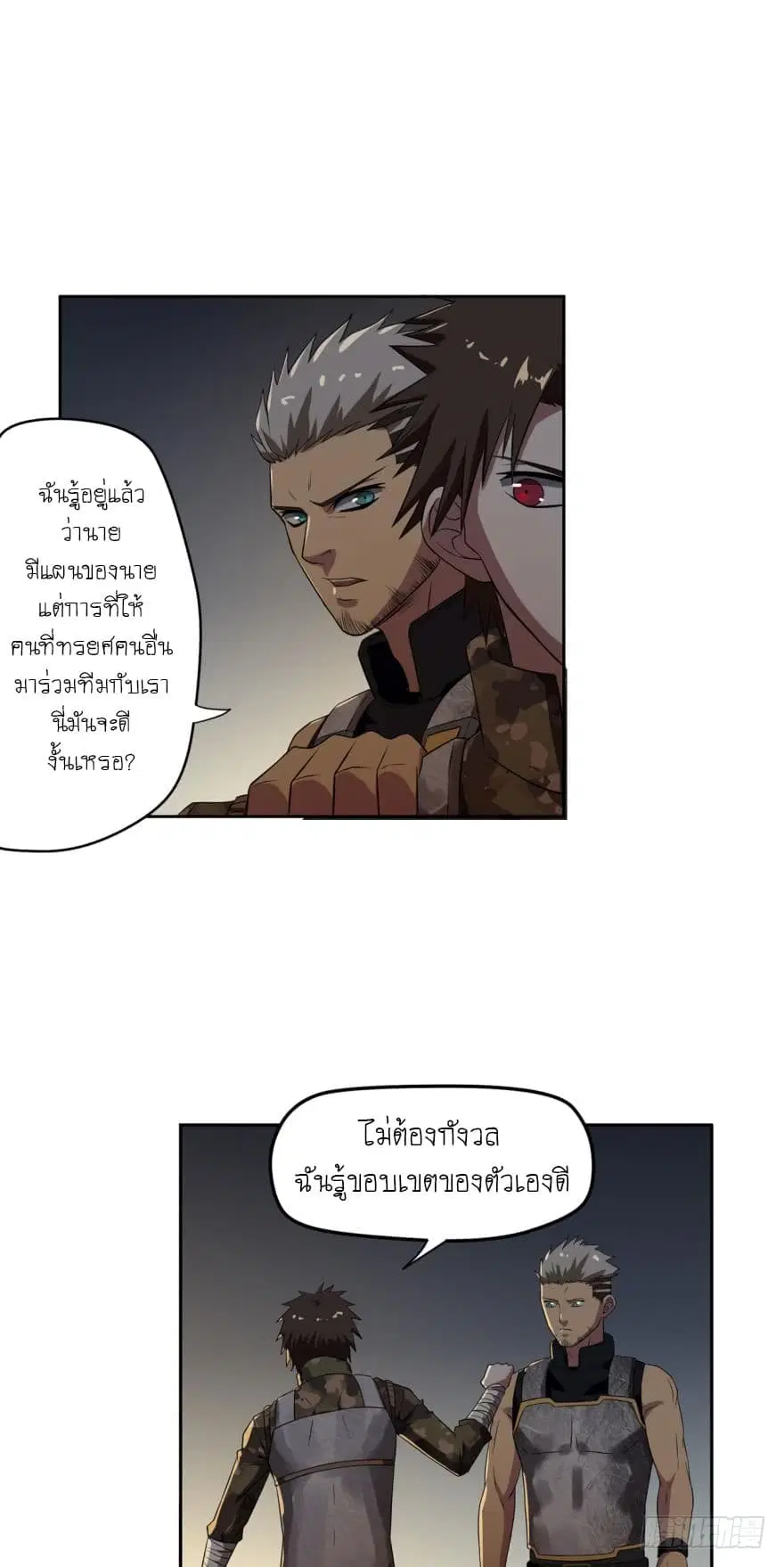 Player Reborn ตอนที่ 33 หน้า 6