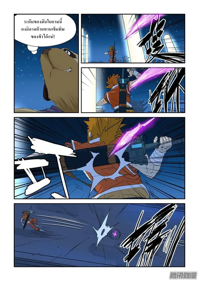 Tales of Demons and Gods ตอนที่ 132 หน้า 15